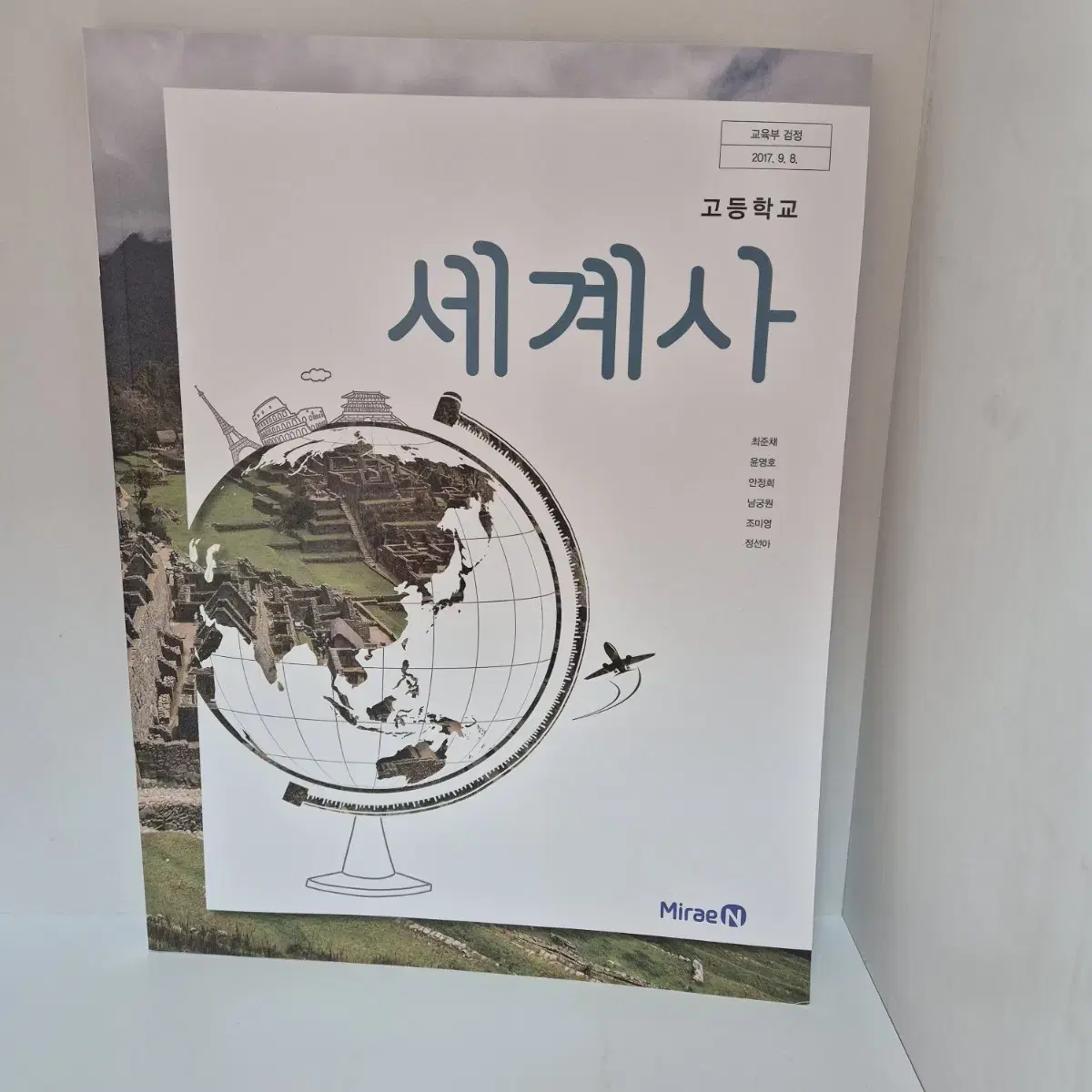 미래엔 세계사 한국지리 현대문학감상 고2 교과서